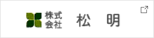 株式会社松明